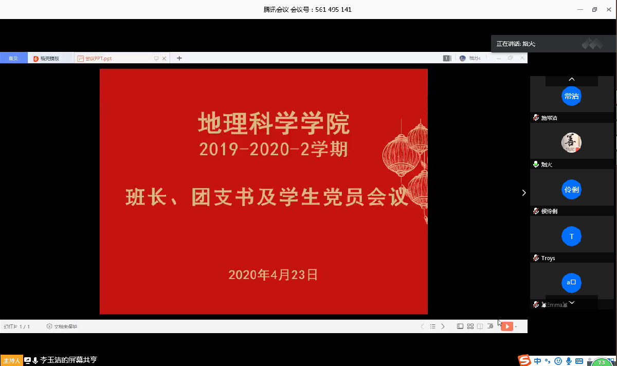 beat365英国官网召开线上学生骨干会议.png